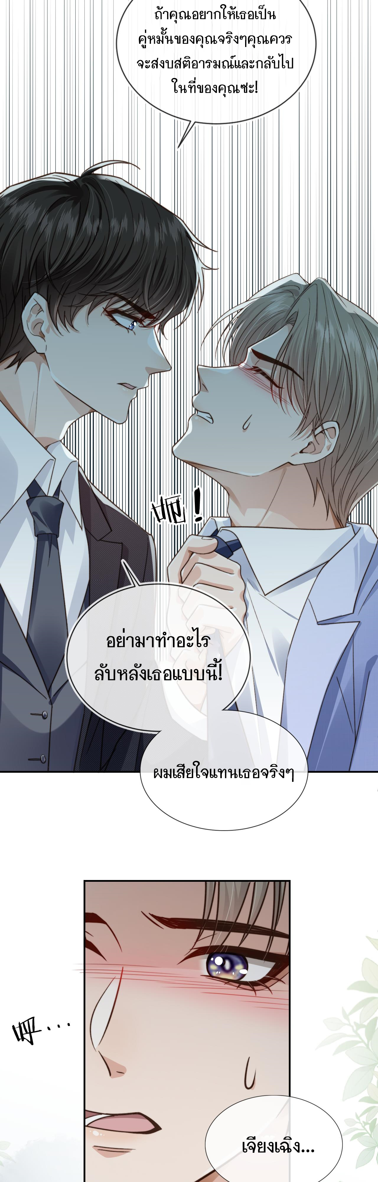 Wagged his tail (BL) ตอนที่ 18 หน้า 13