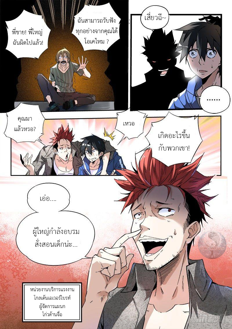 สุดยอดพระเจ้า Super God Lord ตอนที่ 3 หน้า 9