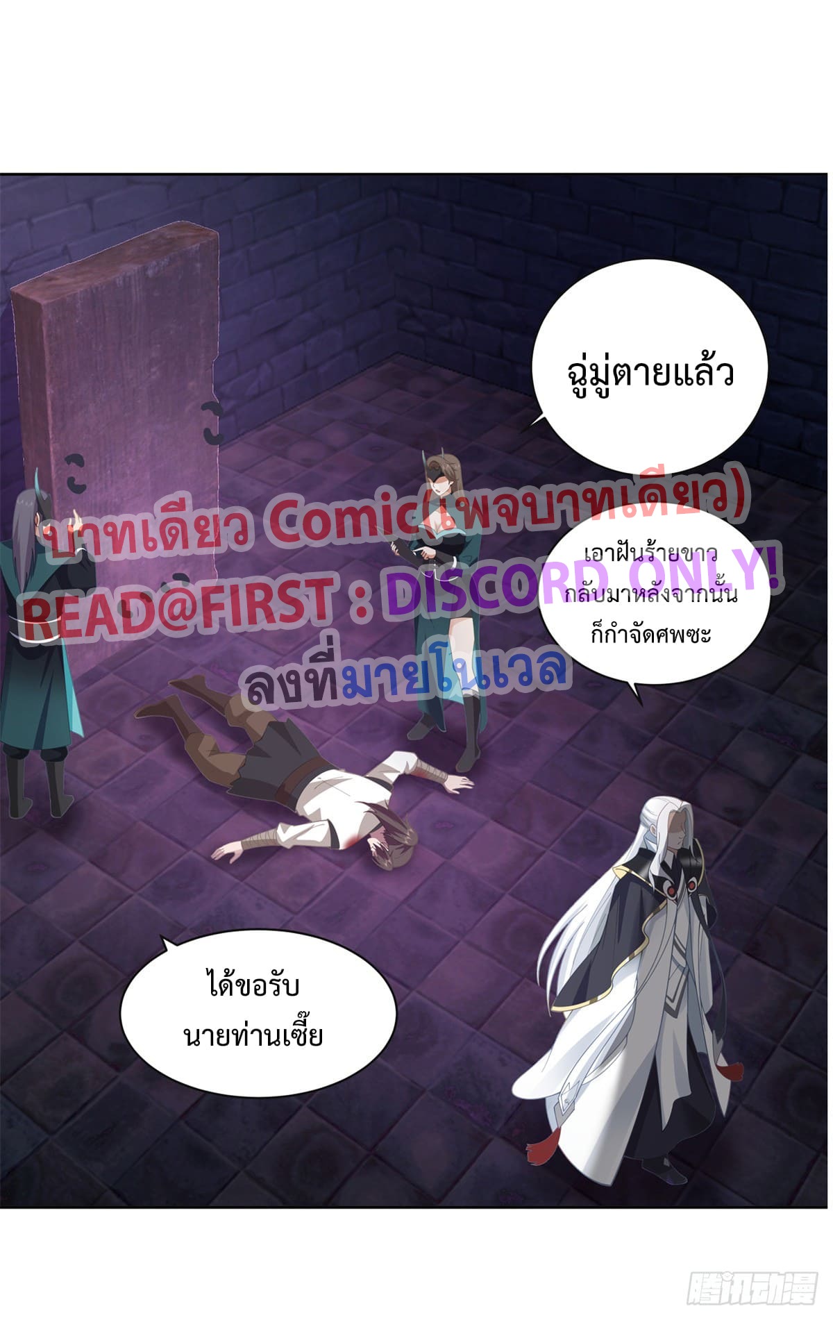 สยบวิญญาณสะท้านโลกันต์ (Remake) ตอนที่ 4 หน้า 19