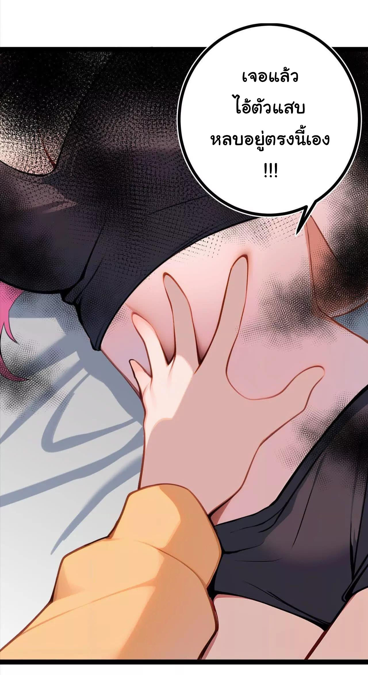 ฉันนี่แหละคือราชาฮวงจุ้ย ตอนที่ 7 หน้า 22