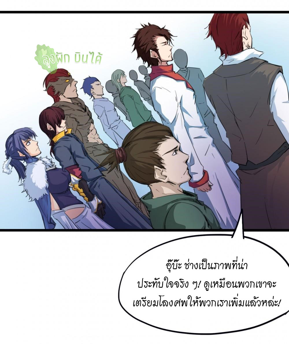 เลือดมังกร ตอนที่ 13 หน้า 50