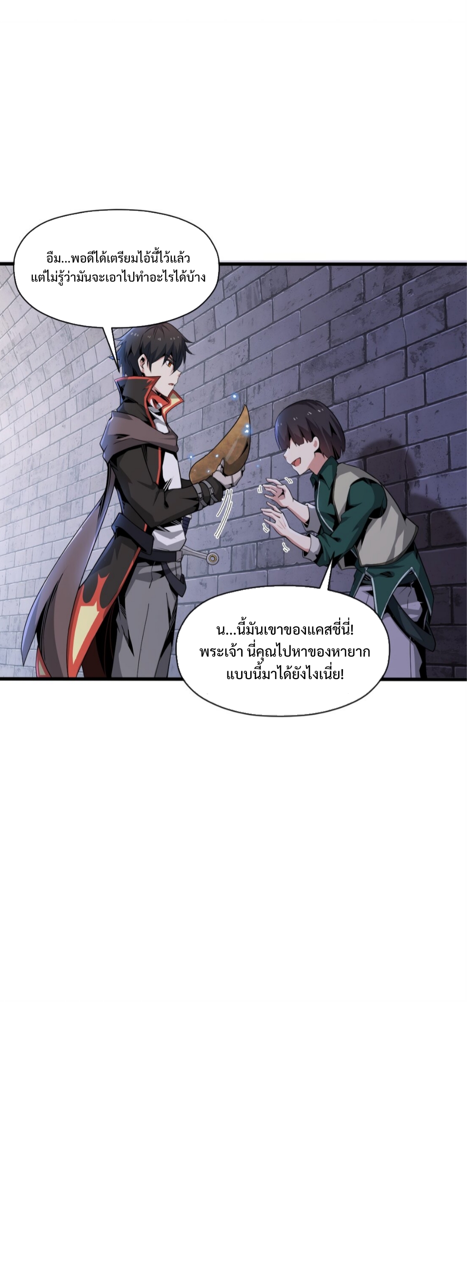 แม้ว่าฉันจะได้รับอาชีพที่แรร์ แต่ทำไมฉันกลับถูกทั้งเซิร์ฟเวอร์เกลียด? ตอนที่ 5 หน้า 20