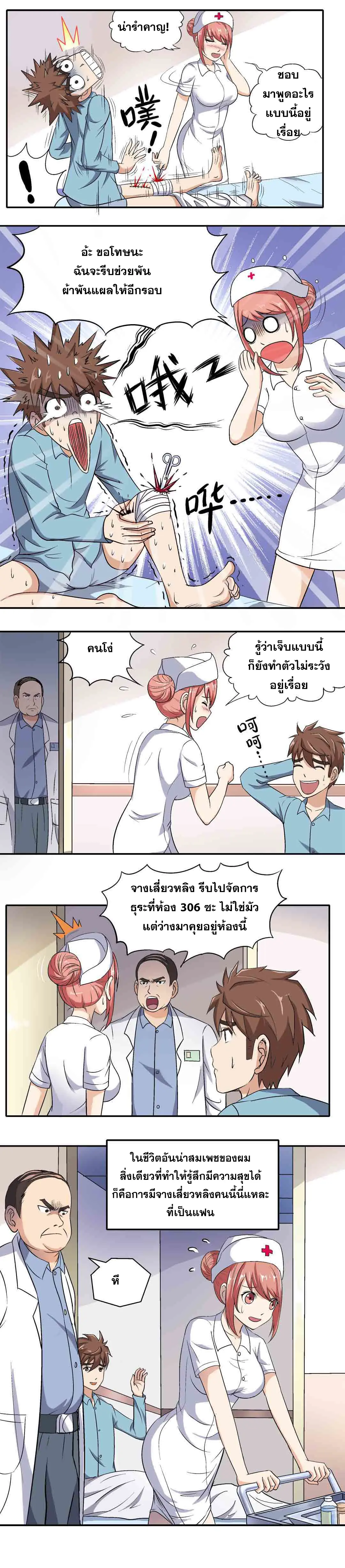 Luck Control ปรมาจารย์แห่งโชค ตอนที่ 3 หน้า 5