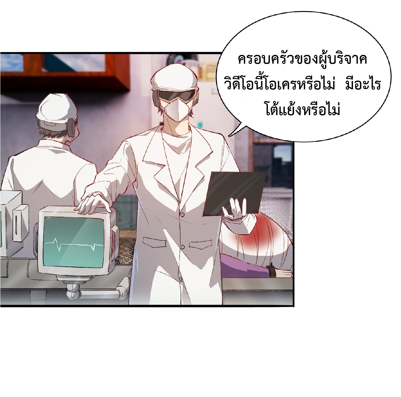 The People On Earth Are Too Ferocious ตอนที่ 66 หน้า 33