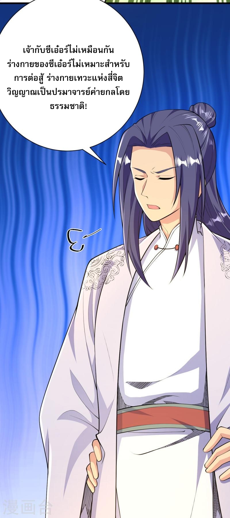 ผู้ขัดเกลาร่างกายที่แข็งแกร่งที่สุดในประวัติศาสตร์ ตอนที่ 41 หน้า 39