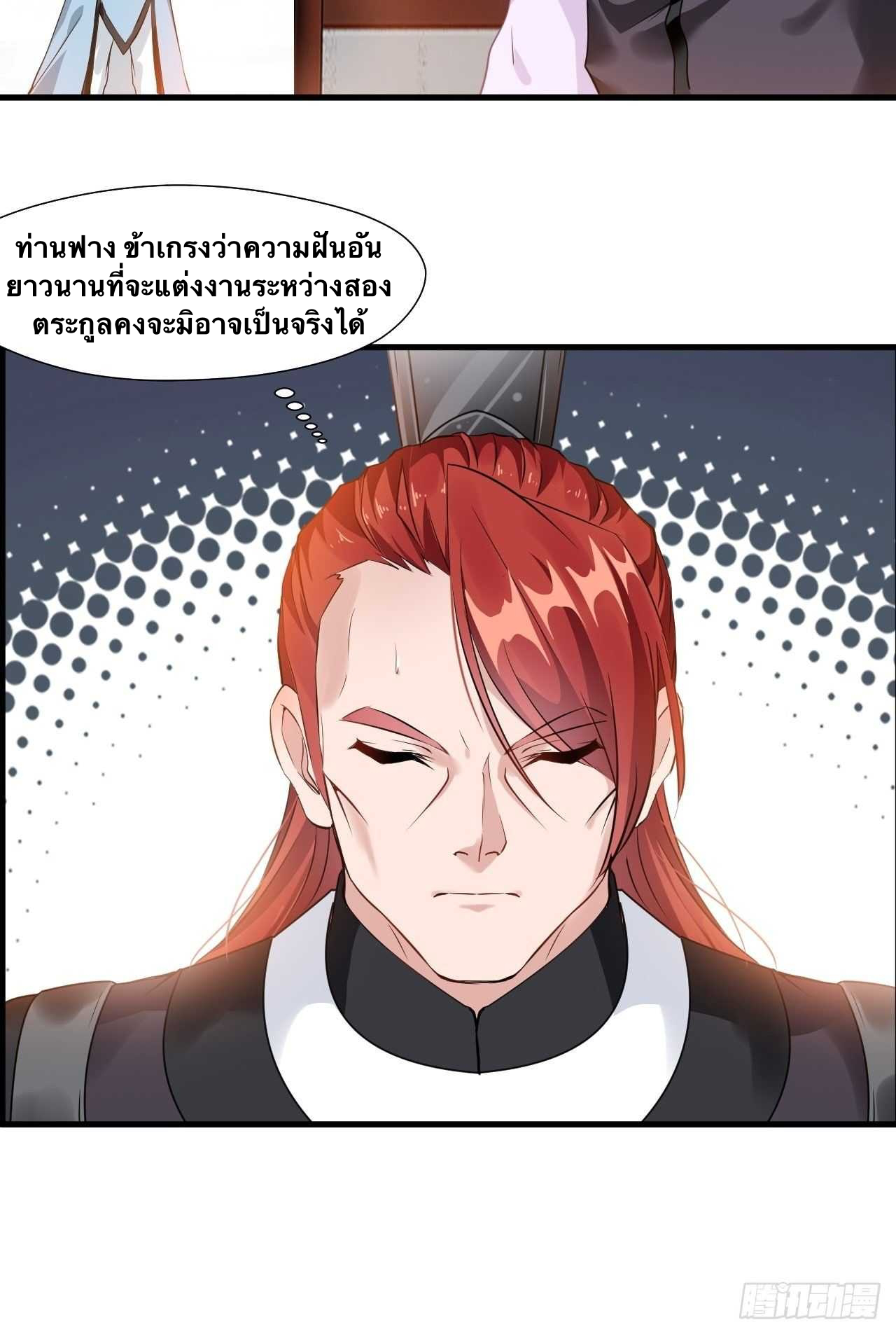 ข้ากลายเป็นผู้เป็นอมตะที่ยิ่งใหญ่ ตอนที่ 9 หน้า 25