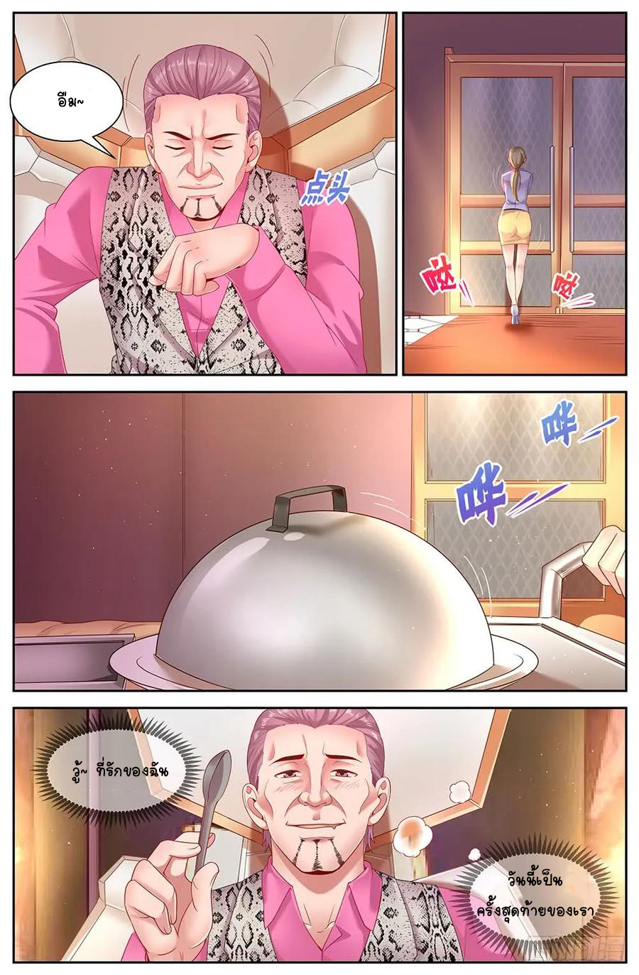 ฉันมีคฤหาสน์ในโลกหลังหายนะ ตอนที่ 30 หน้า 4