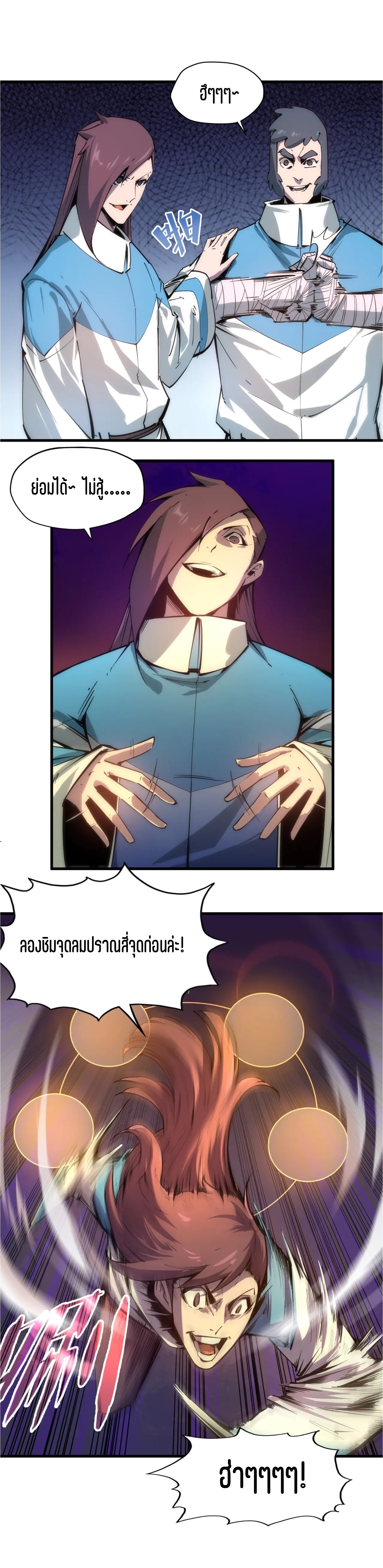 มหาเทพนิรันดร์กาล ตอนที่ 3 หน้า 33