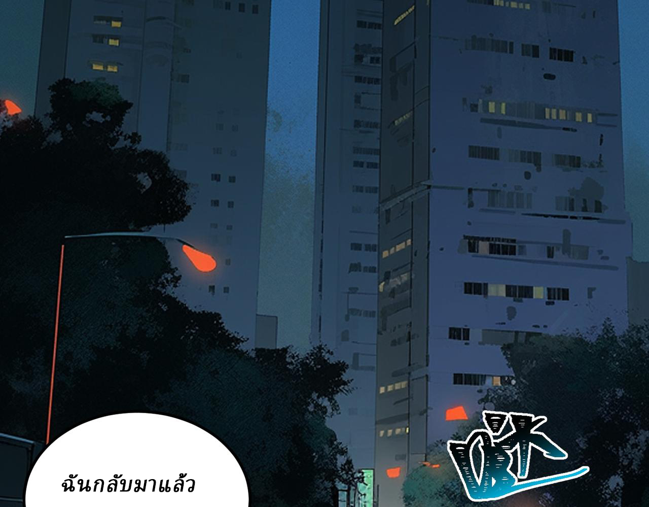 I created an Urban Legend ตอนที่ 14 หน้า 45