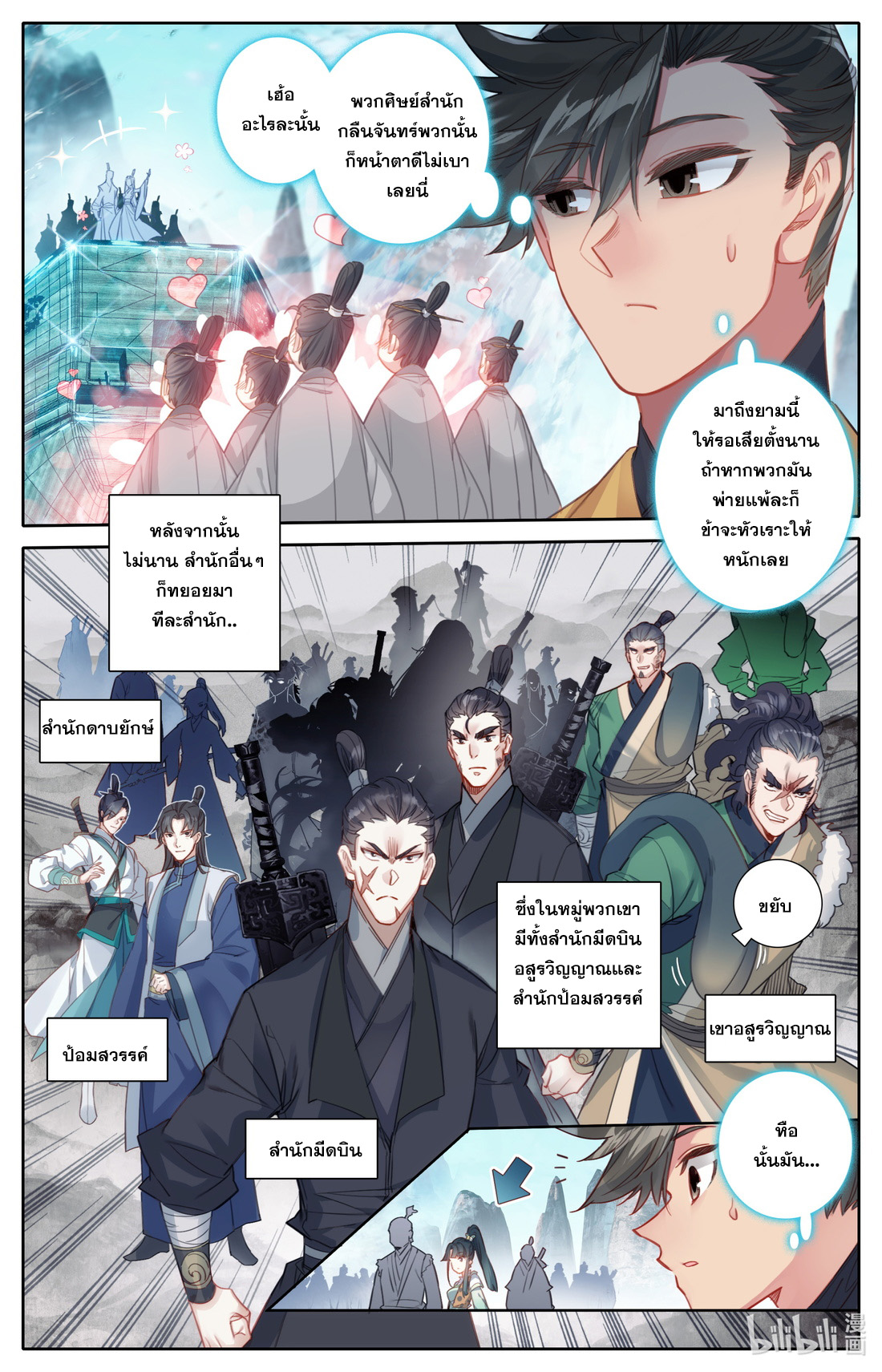 A record of a mortal's journey to immortality(ทันจีน) ตอนที่ 89 หน้า 3