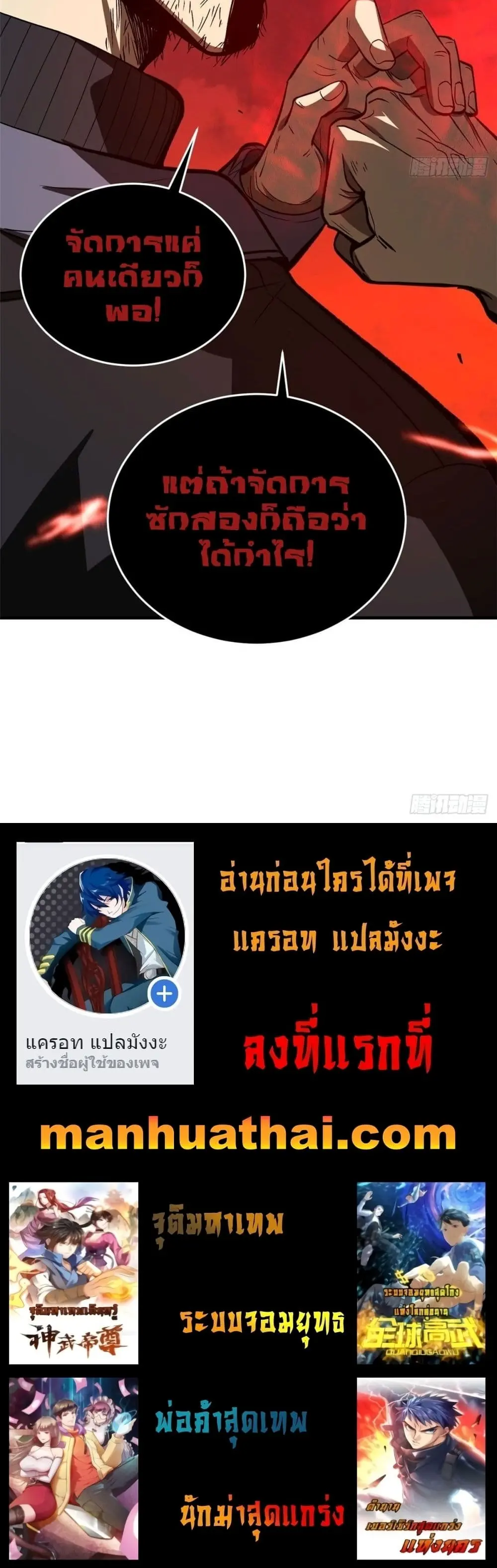 [ชนจีน] ระบบจอมยุทธ์สุดโกงแห่งโลกคู่ขนาน - Global Martial Arts ตอนที่ 65 หน้า 27