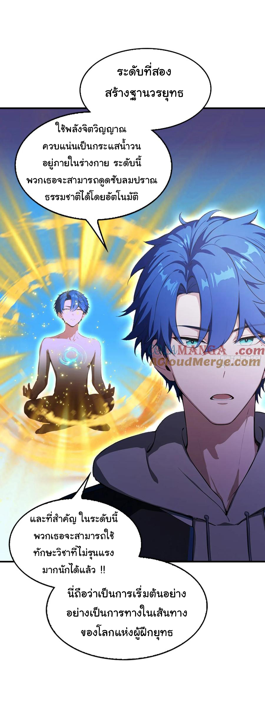 ฉันไม่อยากเป็นอาจารย์เลยจริงๆ ตอนที่ 30 หน้า 12