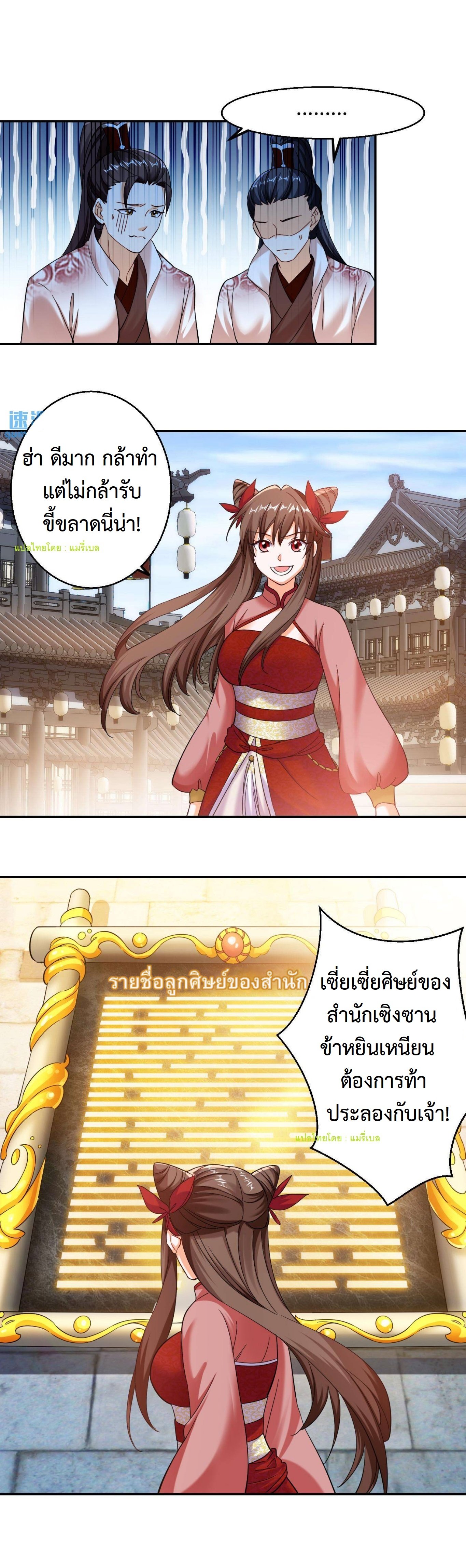 ปีศาจที่ไร้เทียมทานในโลก ตอนที่ 112 หน้า 4