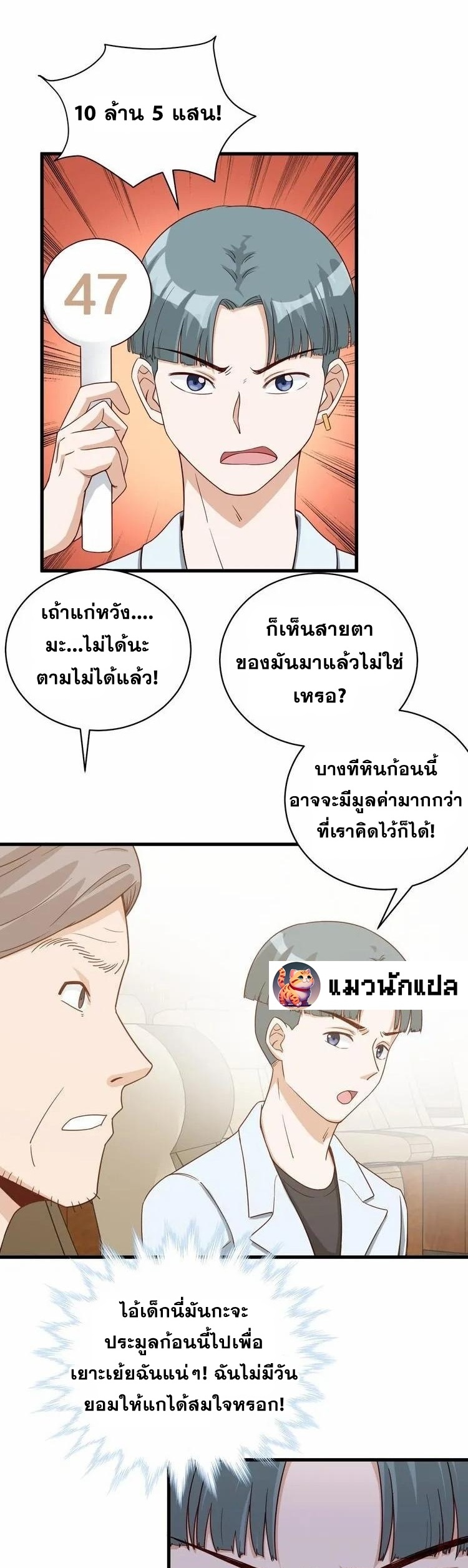 Strongest Cultivation System ตอนที่ 14 หน้า 13