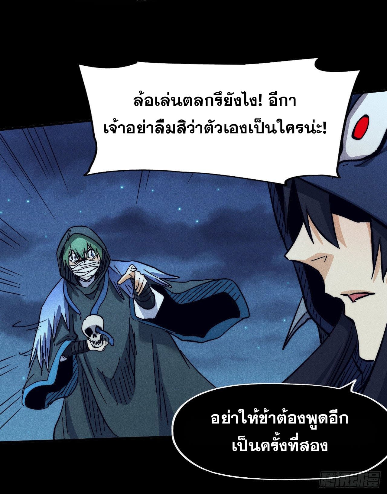 ตูข้านี่แหละเทพ (ทันจีน) ตอนที่ 79 หน้า 3