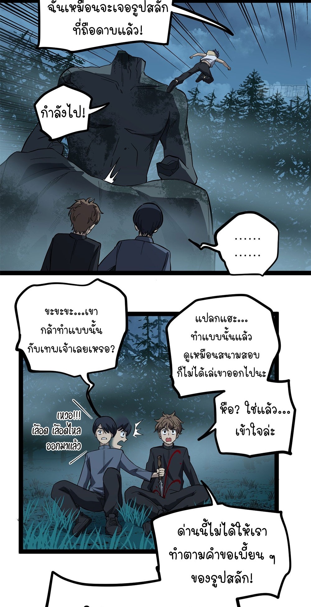 Gatekeeper of the Boundless World | ผู้พิทักษ์ประตูแห่งดินแดนไร้ขอบเขต ตอนที่ 78 หน้า 20