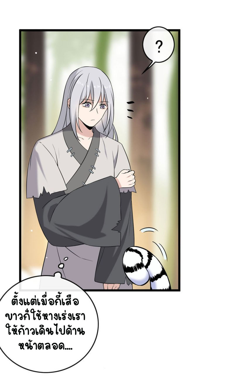 ปิ๊งรักทรราชจอมลวง ตอนที่ 18 หน้า 21