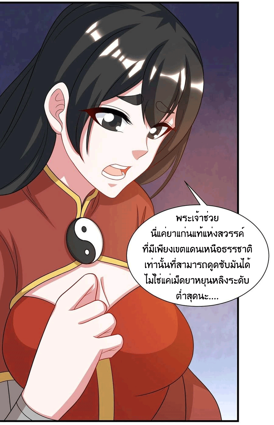 One Step Toward Freedom ตอนที่ 230 หน้า 8