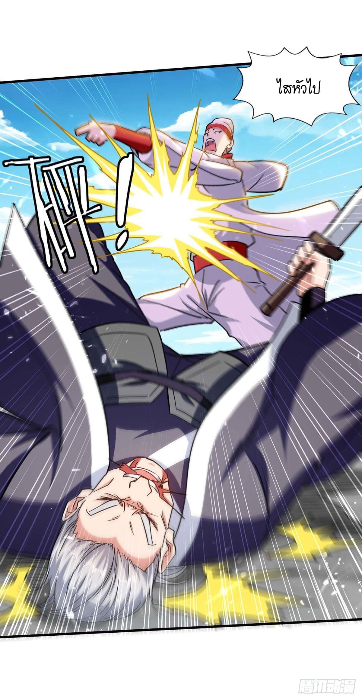 Peerless Martial Spirit ตอนที่ 109 หน้า 24