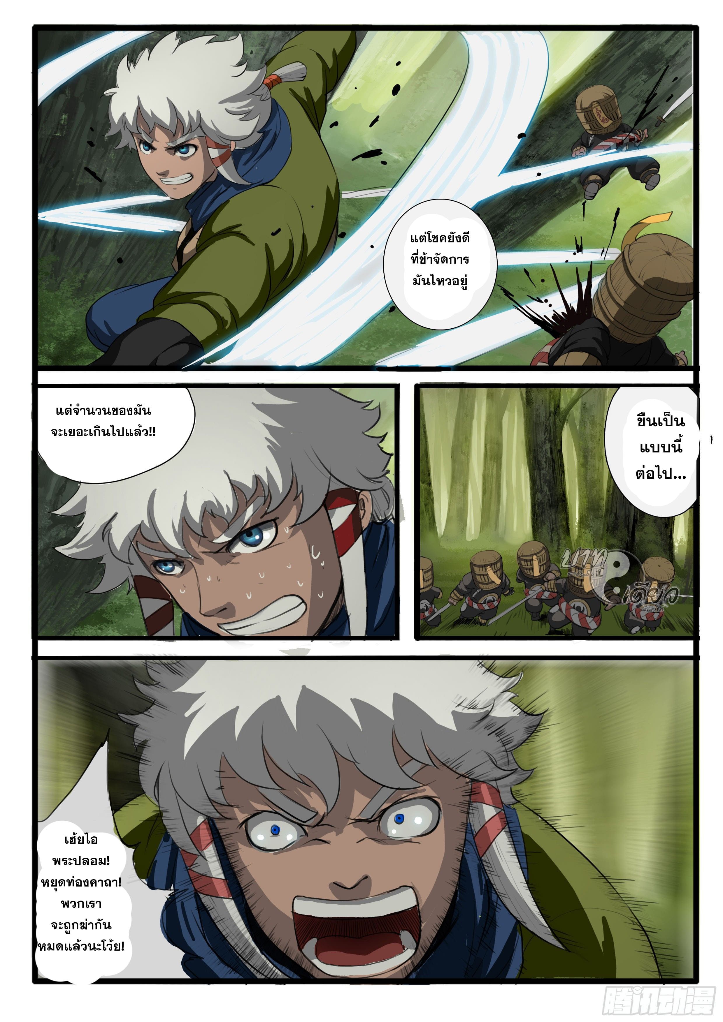 ยุคมหาเทวะ-Da Shen Ji ตอนที่ 3 หน้า 12