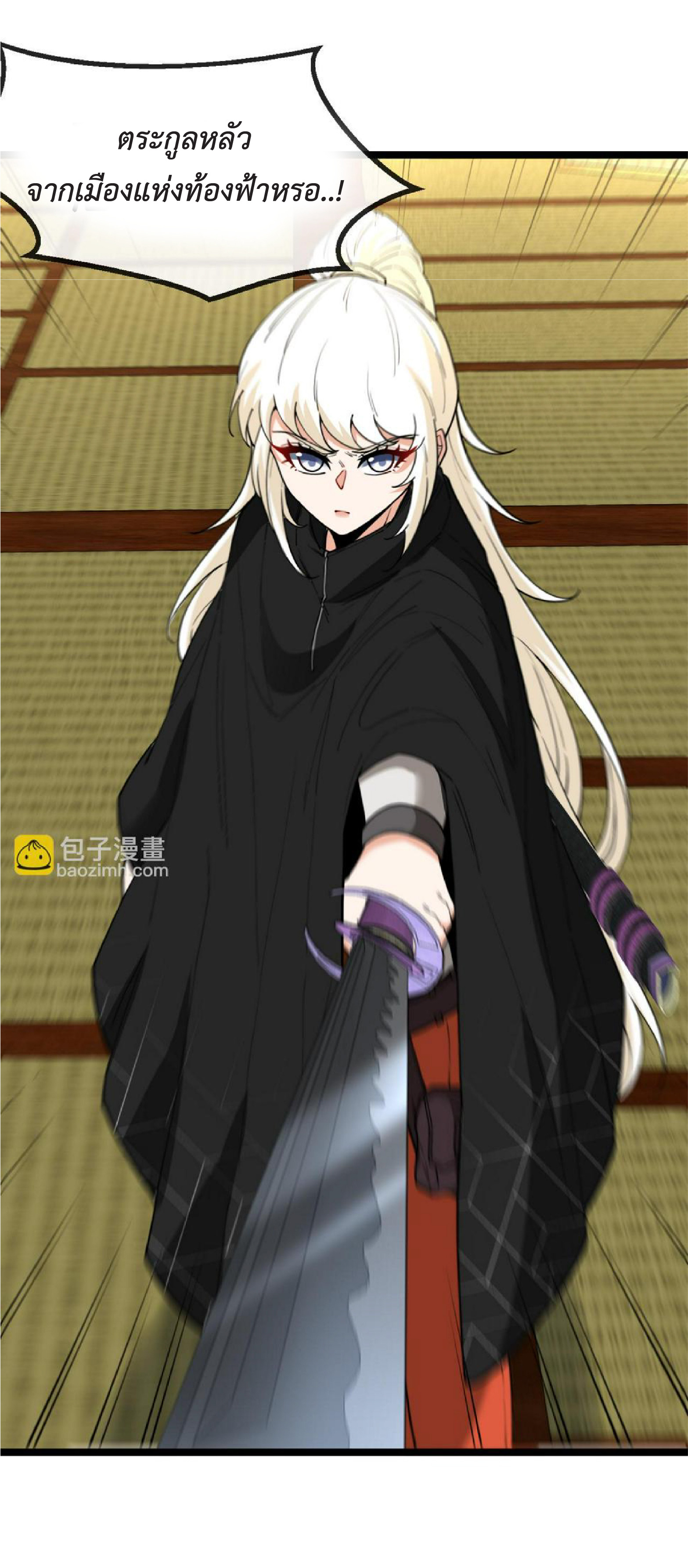 Super god system  ระบบสุดเทพ ตอนที่ 75 หน้า 3