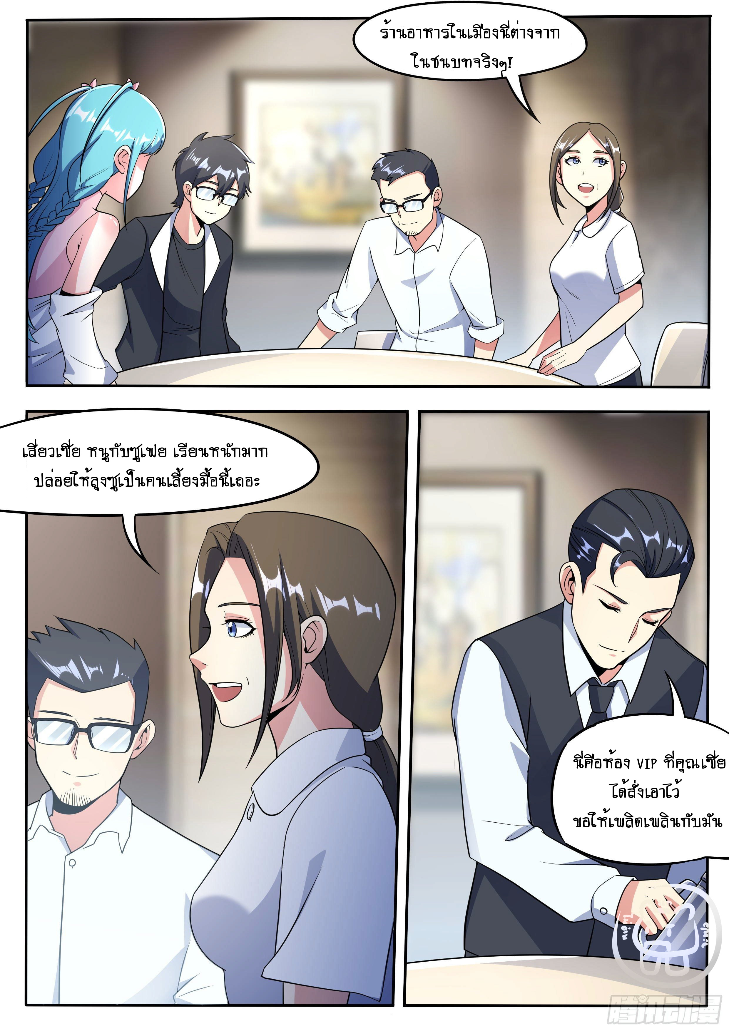 ข้าคือนักธุรกิจต่างโลก ตอนที่ 38 หน้า 2