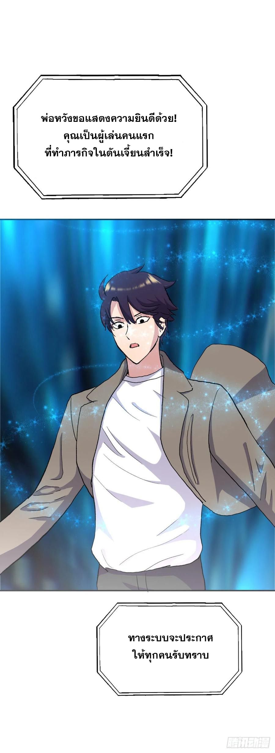 ระบบไลฟ์สด เจ้าพ่อสายเปย์ ตอนที่ 100 หน้า 16