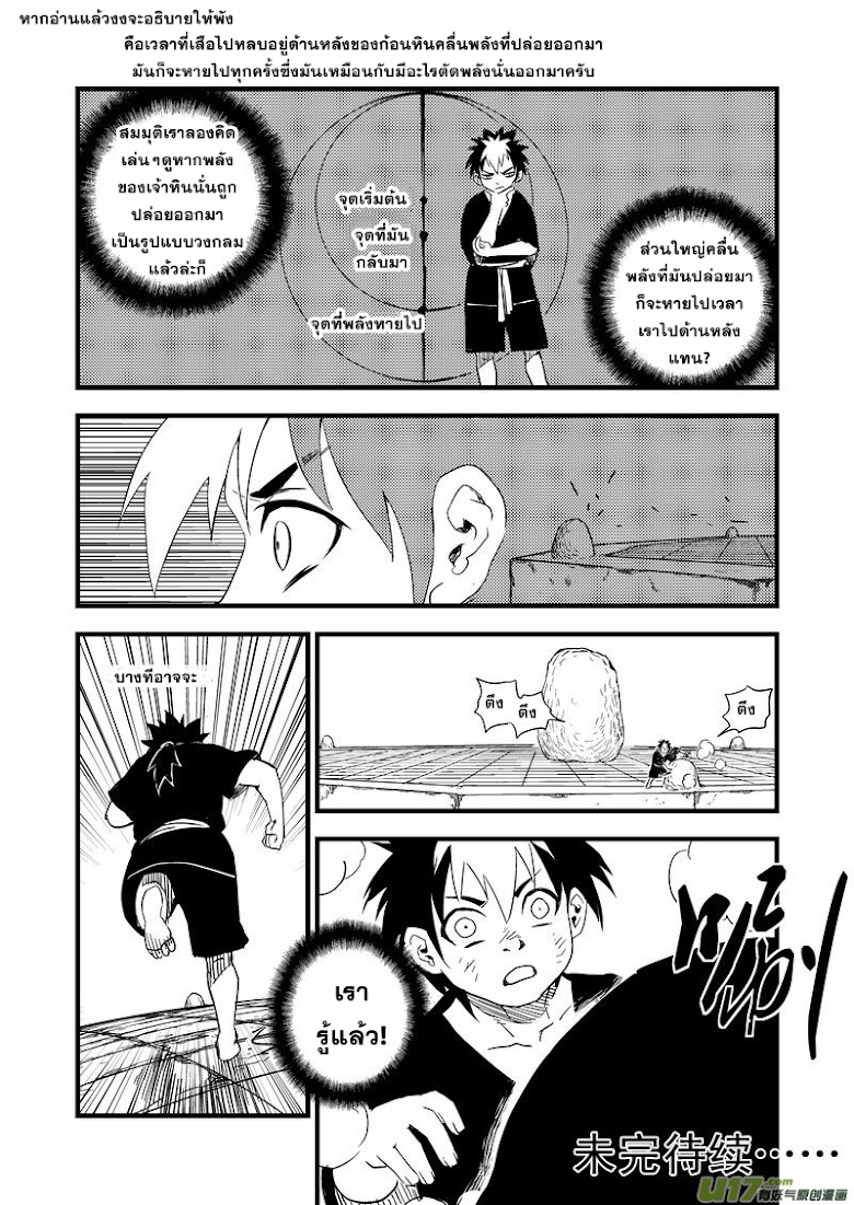 พยัคฆ์ X กระเรียน มหาเวทย์ผนึกมาร ตอนที่ 43 หน้า 16