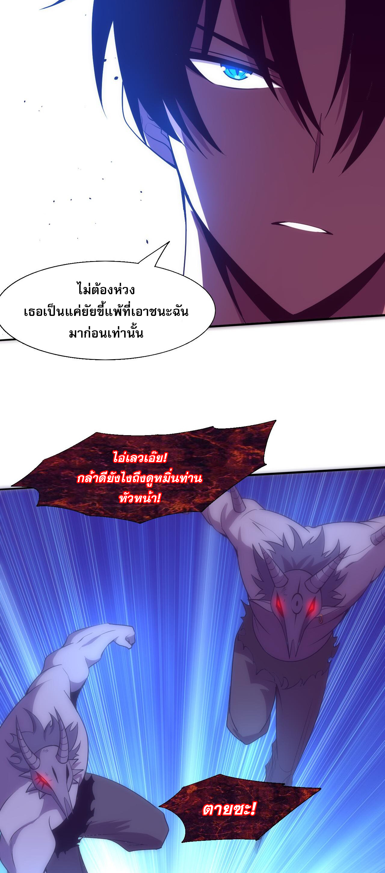 The Frenzy Of Evolution ตอนที่ 114 หน้า 47