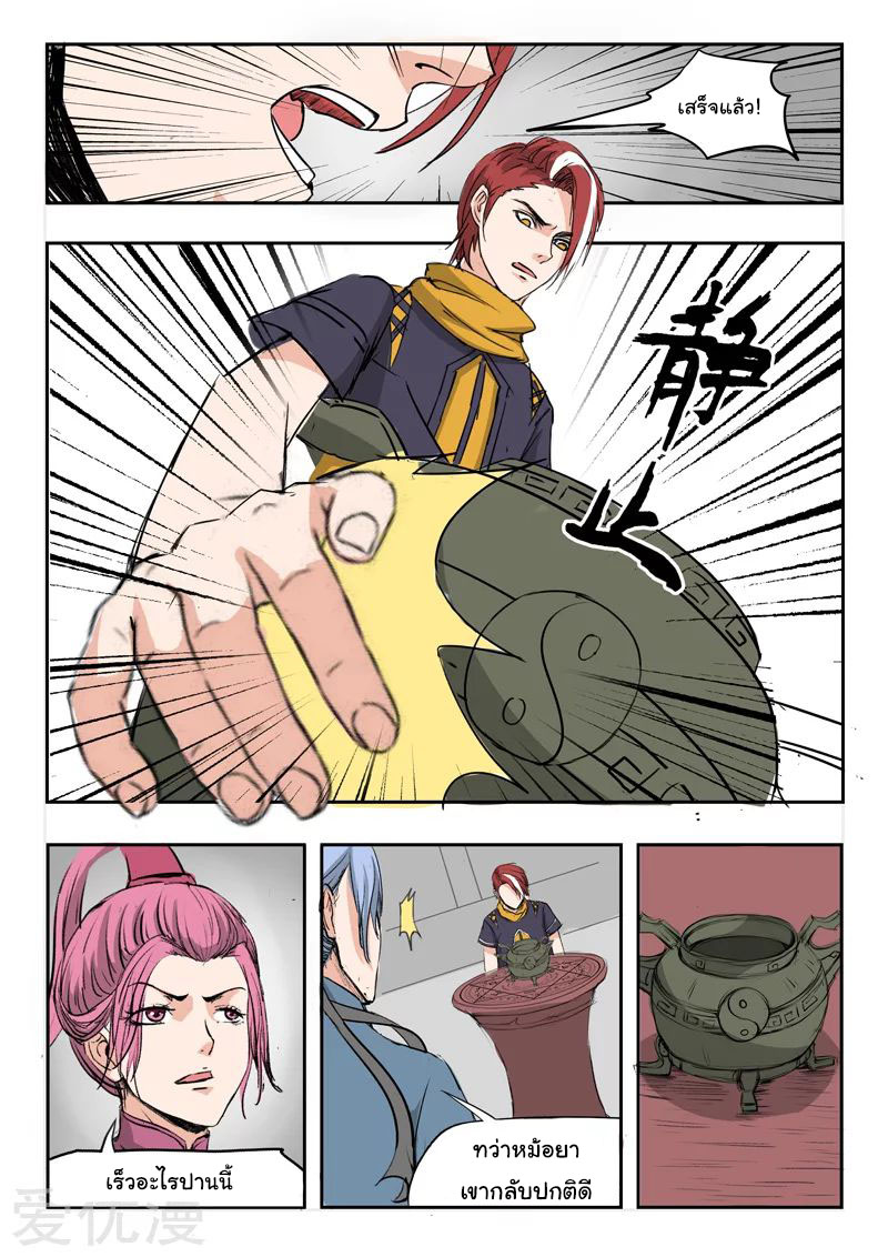 Martial Master  ปรมาจารย์การต่อสู้ ตอนที่ 210 หน้า 3