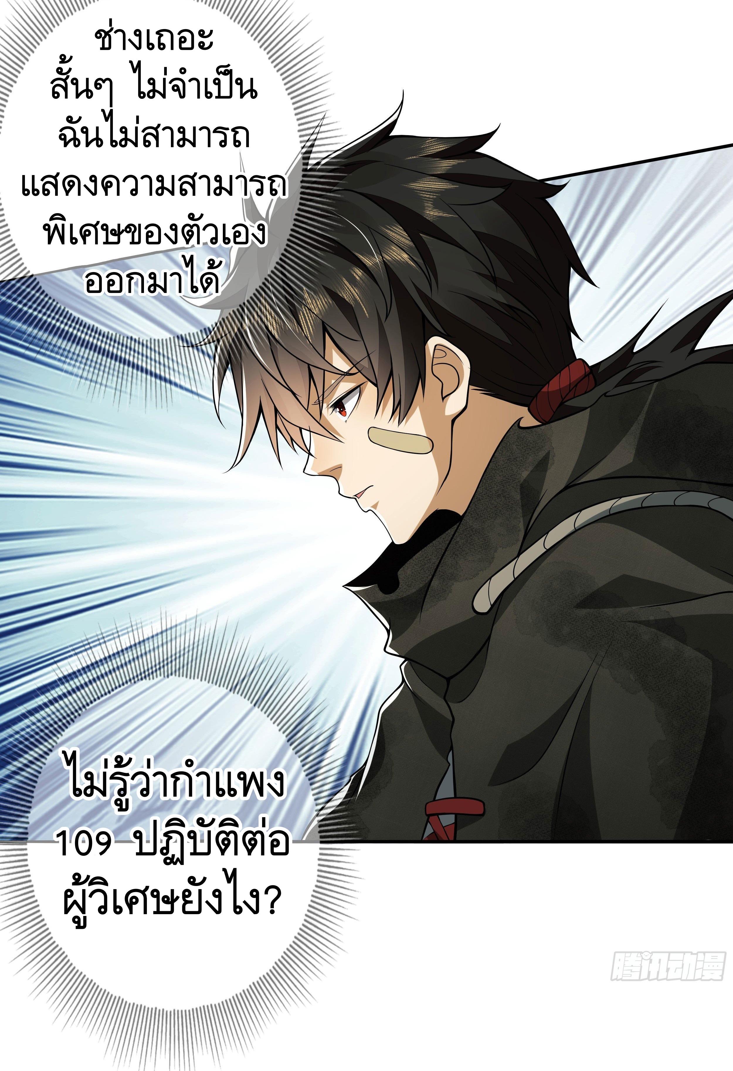 THE FIRST ORDER ตอนที่ 58 หน้า 16