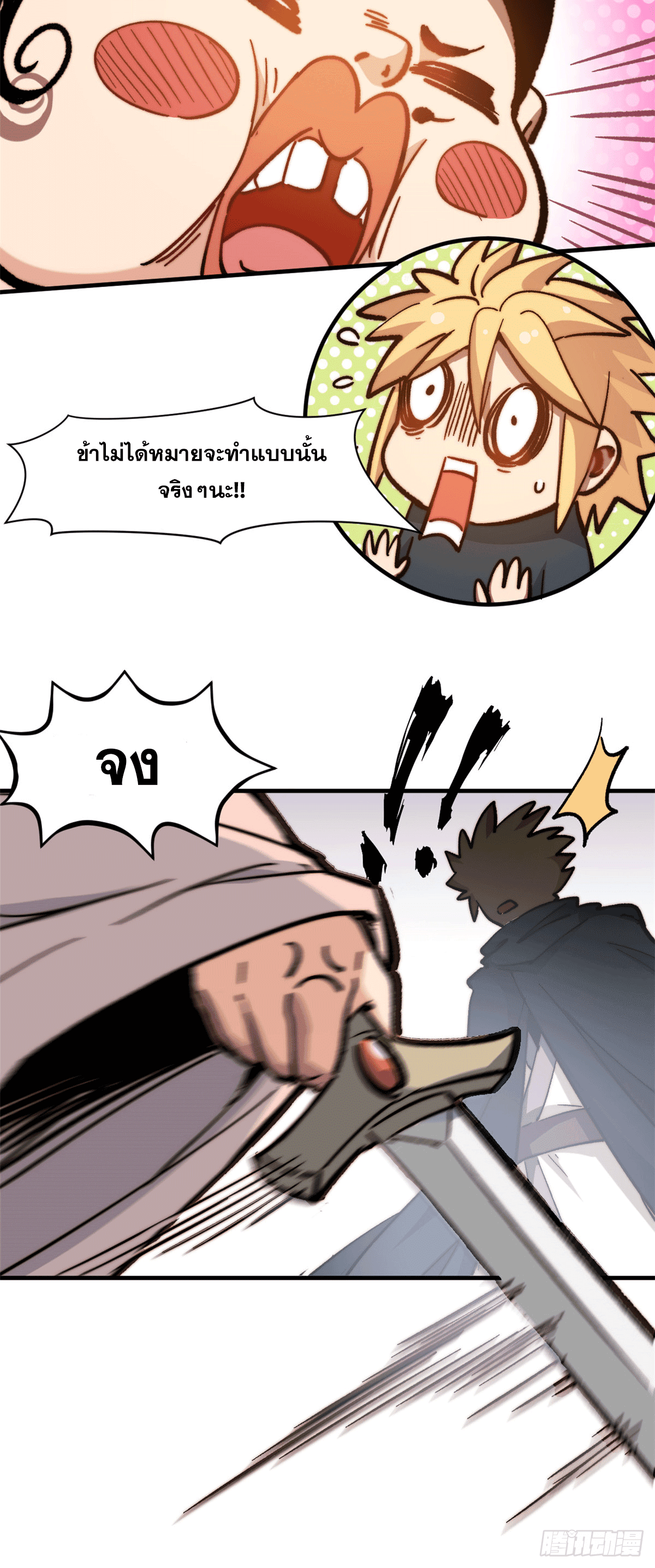 ระบบสุ่มดวงชะตา(ทันจีน) ตอนที่ 65 หน้า 27