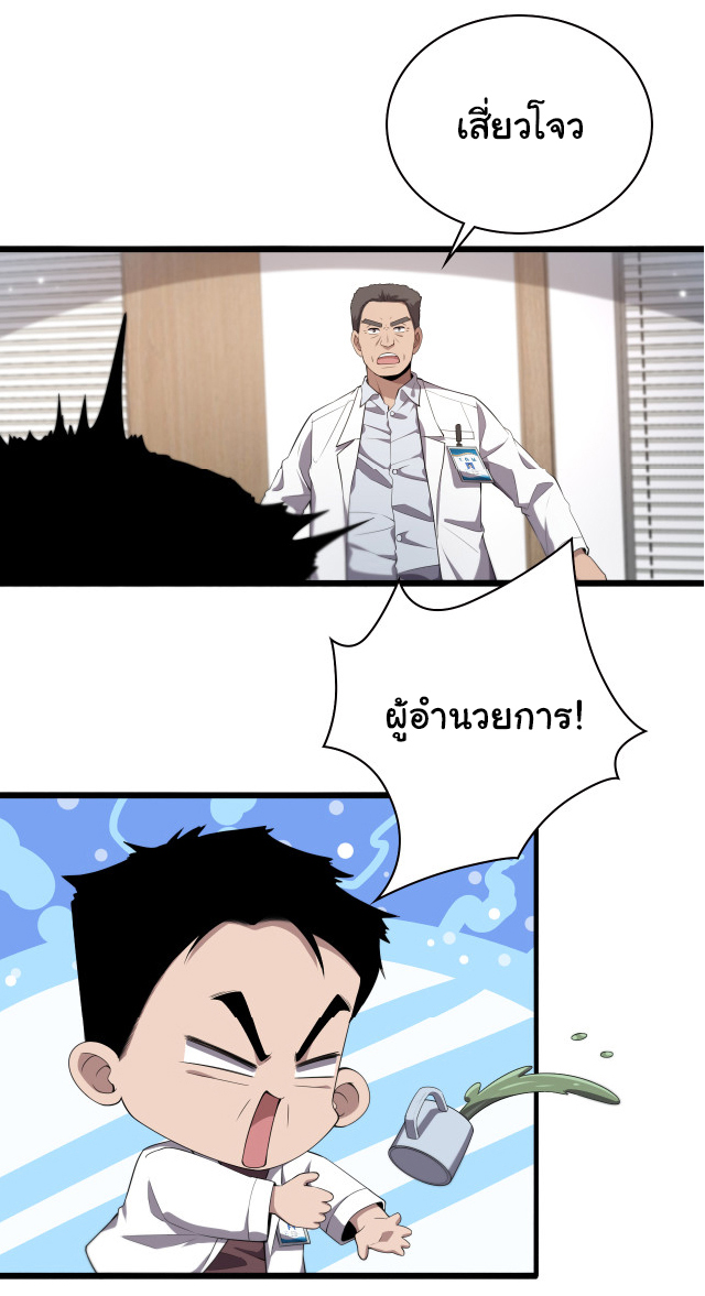 สุดยอดระบบของหมอหลิงหรัน ตอนที่ 214 หน้า 38
