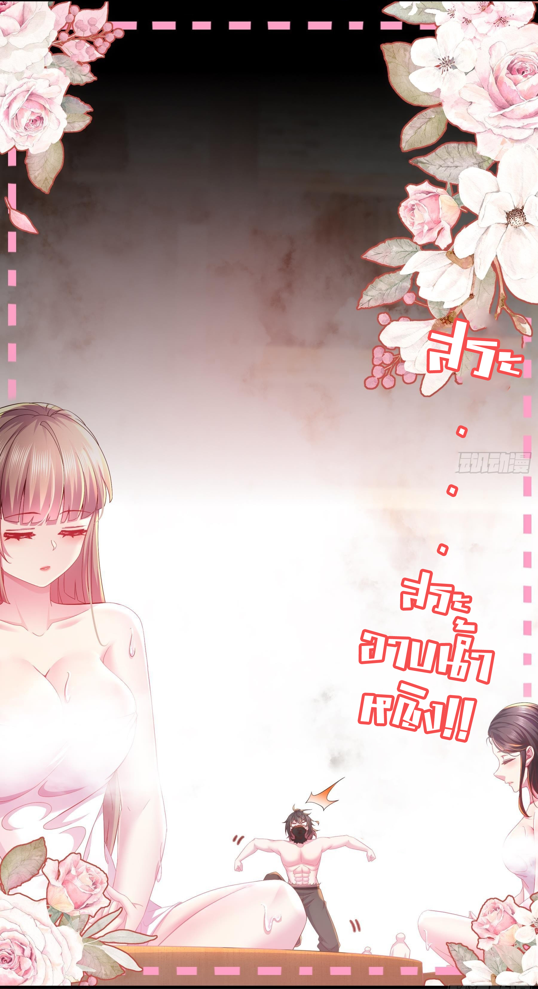 ปกป้องสำนักหญิงล้วนด้วยระบบเช็คอินสุดเทพ (ชนจีน) ตอนที่ 3 หน้า 12