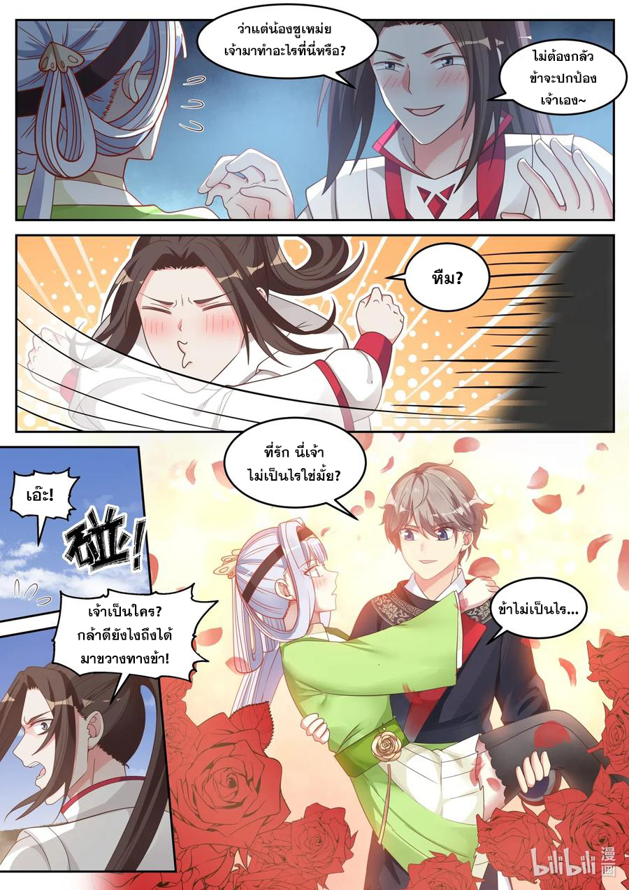 เทพสายฟ้า ราชาสงคราม ตอนที่ 51 หน้า 5