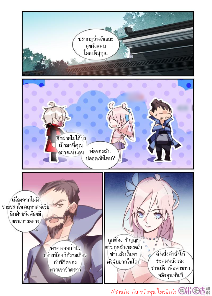 การกลับมาของจิ่วฉวน ตอนที่ 20 หน้า 7