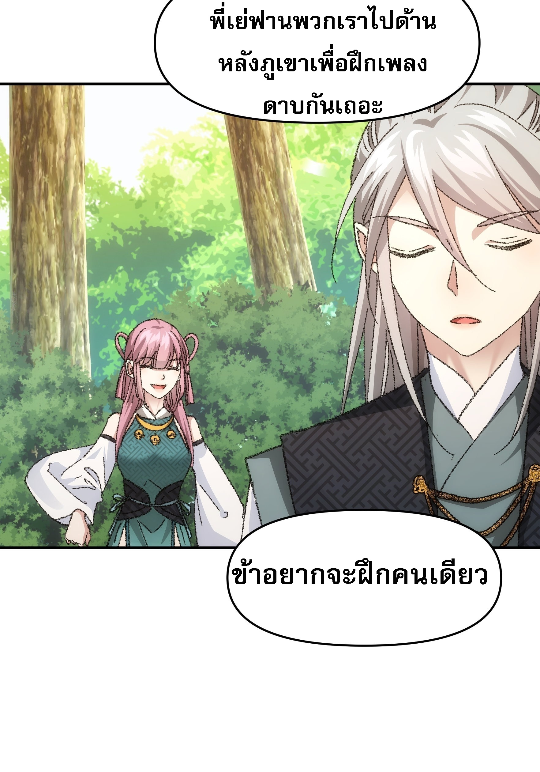 ข้าจะกำหนดชะตาตัวเอง ทันจีน ตอนที่ 126 หน้า 32