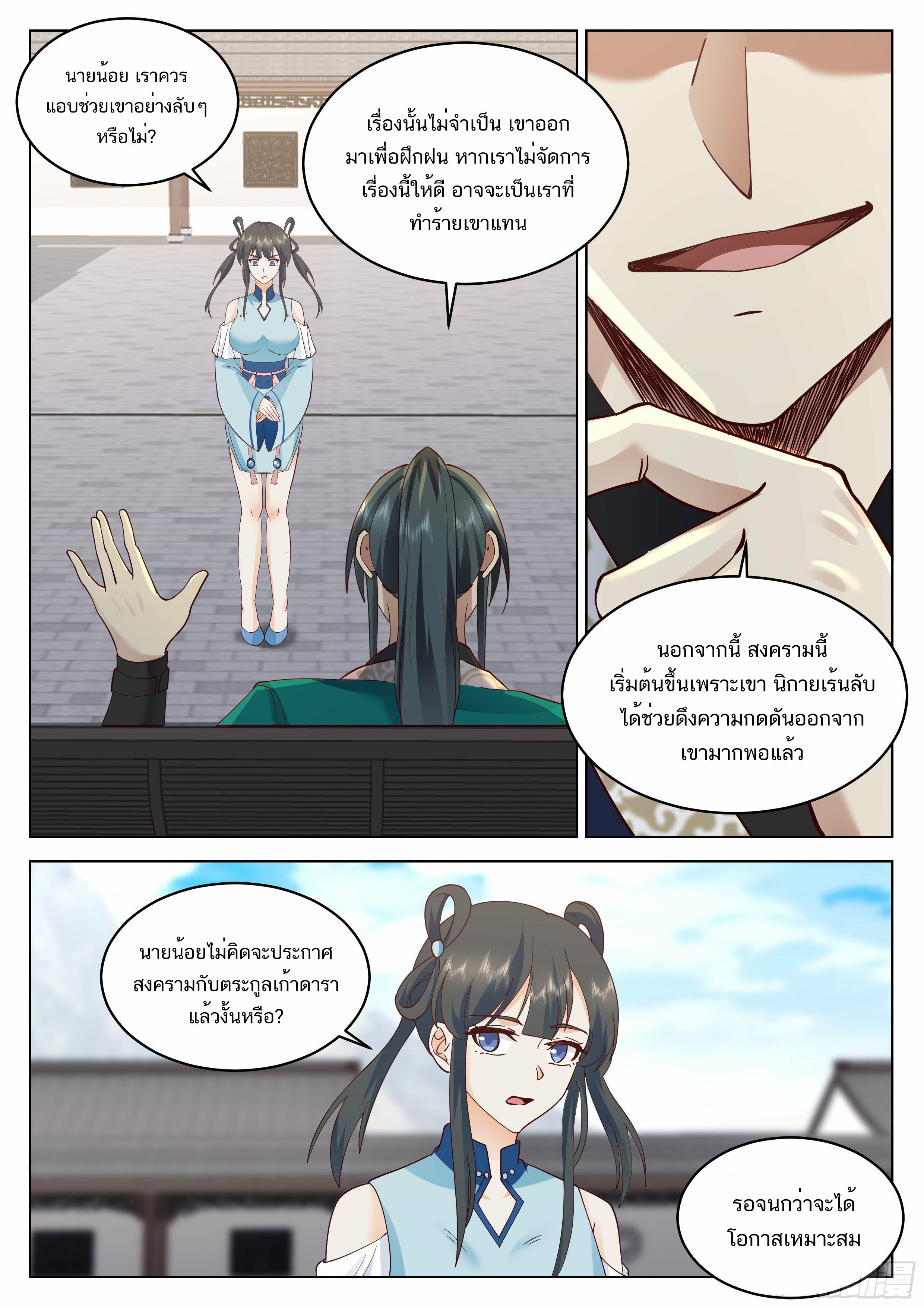 Great Sage of Humanity ตอนที่ 29 หน้า 4