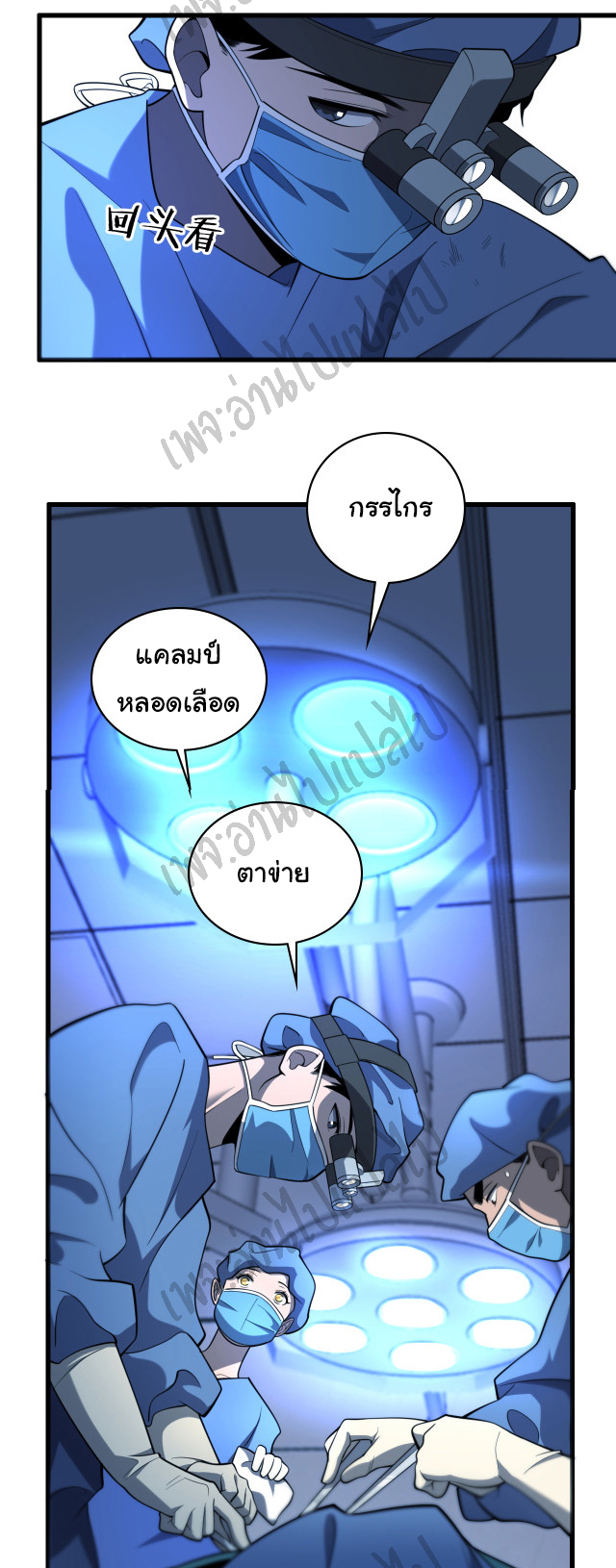 สุดยอดระบบของหมอหลิงหรัน ตอนที่ 41 หน้า 30