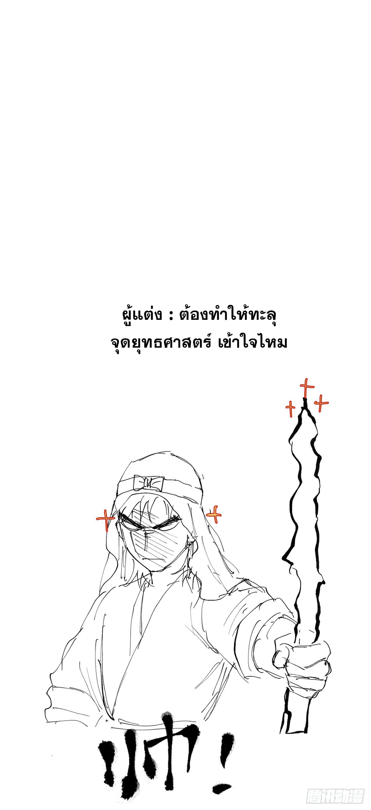 ระบบพัฒนาสุดแข็งแกร่ง ตอนที่ 79 หน้า 24