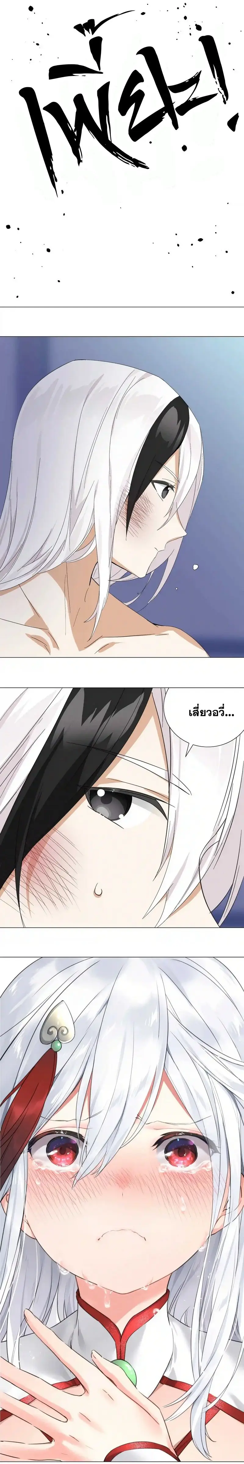 My Harem Grew So Large I Was Forced to Ascend ฮาเร็มสาวที่ต่างโลก ตอนที่ 49 หน้า 20