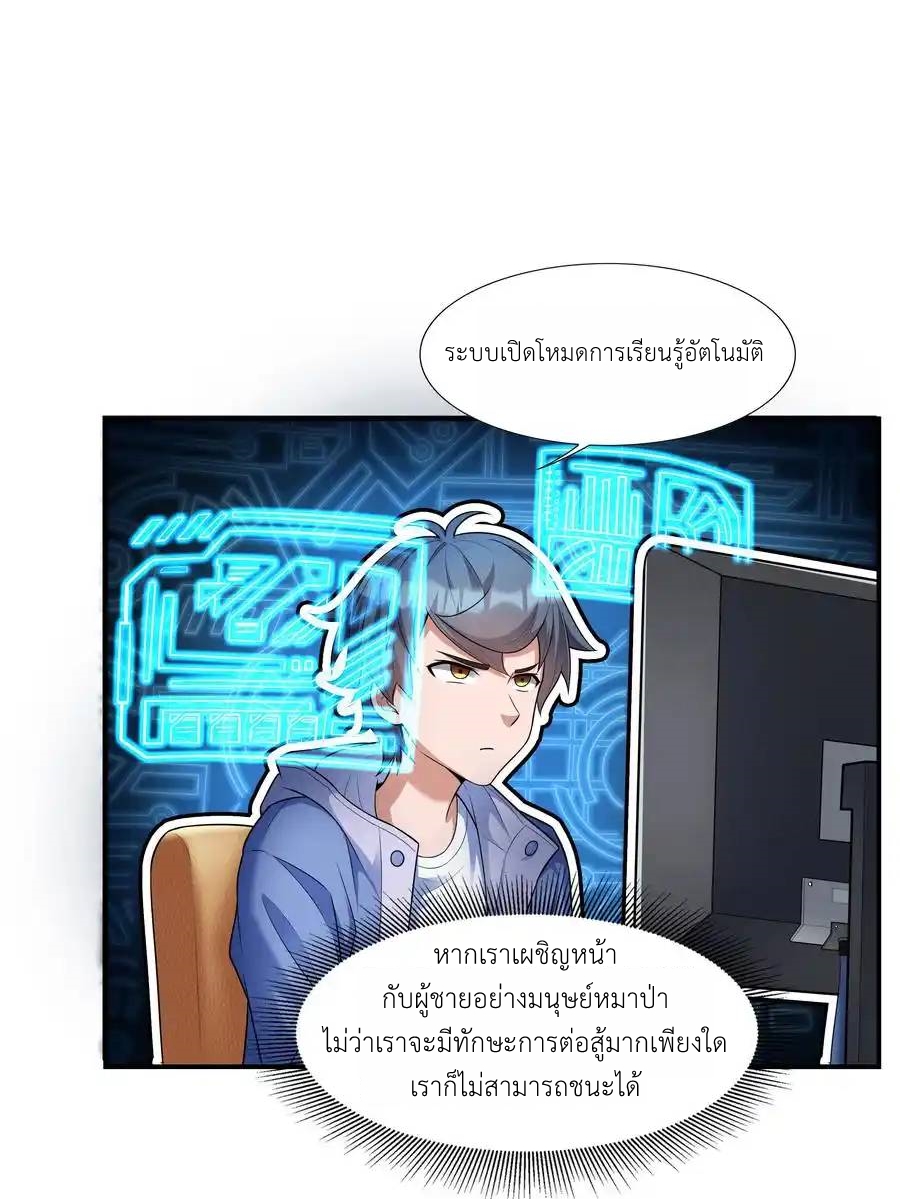 There Will Always Be Someone To Disturb My AFK Life ตอนที่ 4 หน้า 11