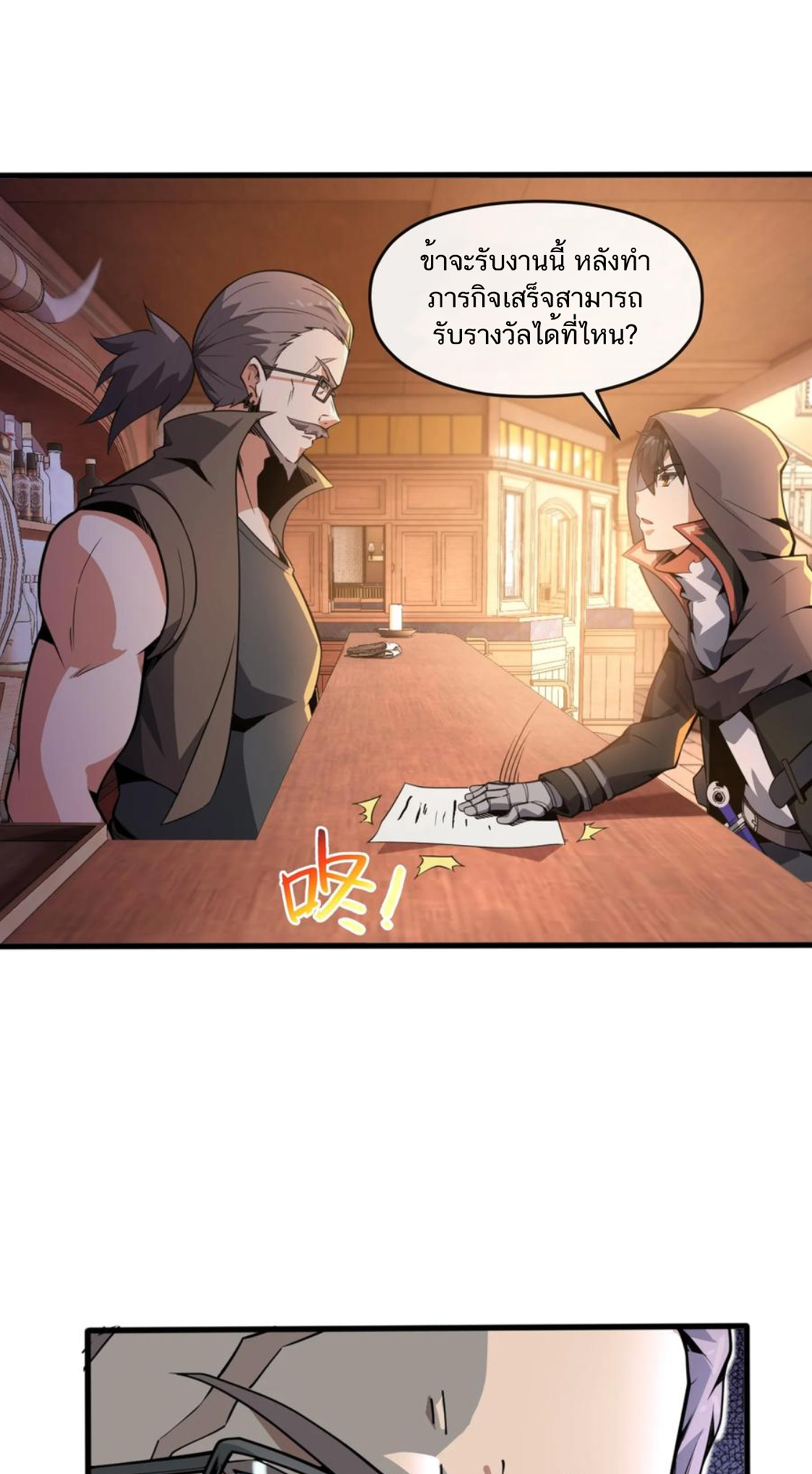 คนทั้งเซิฟก็เอาข้าไม่ลง !!? ตอนที่ 4 หน้า 24