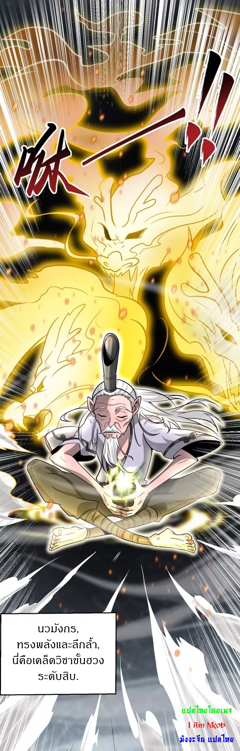 Ultimate Sovereign ยอดราชันย์แห่งใต้หล้า ตอนที่ 1 หน้า 18