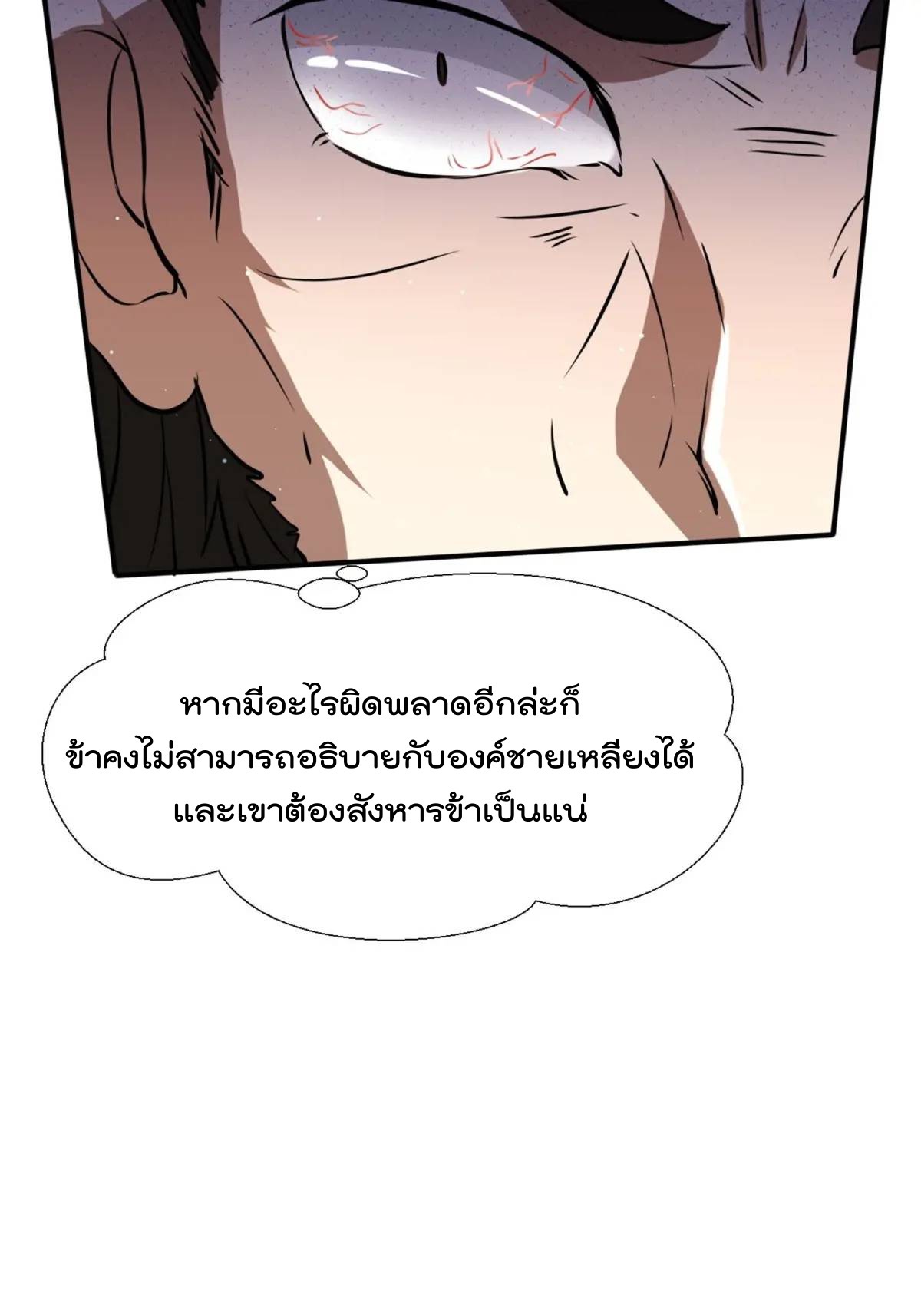 มาต่างโลกร้อยปีพึ่งมีระบบซะงั้น ตอนที่ 27 หน้า 12