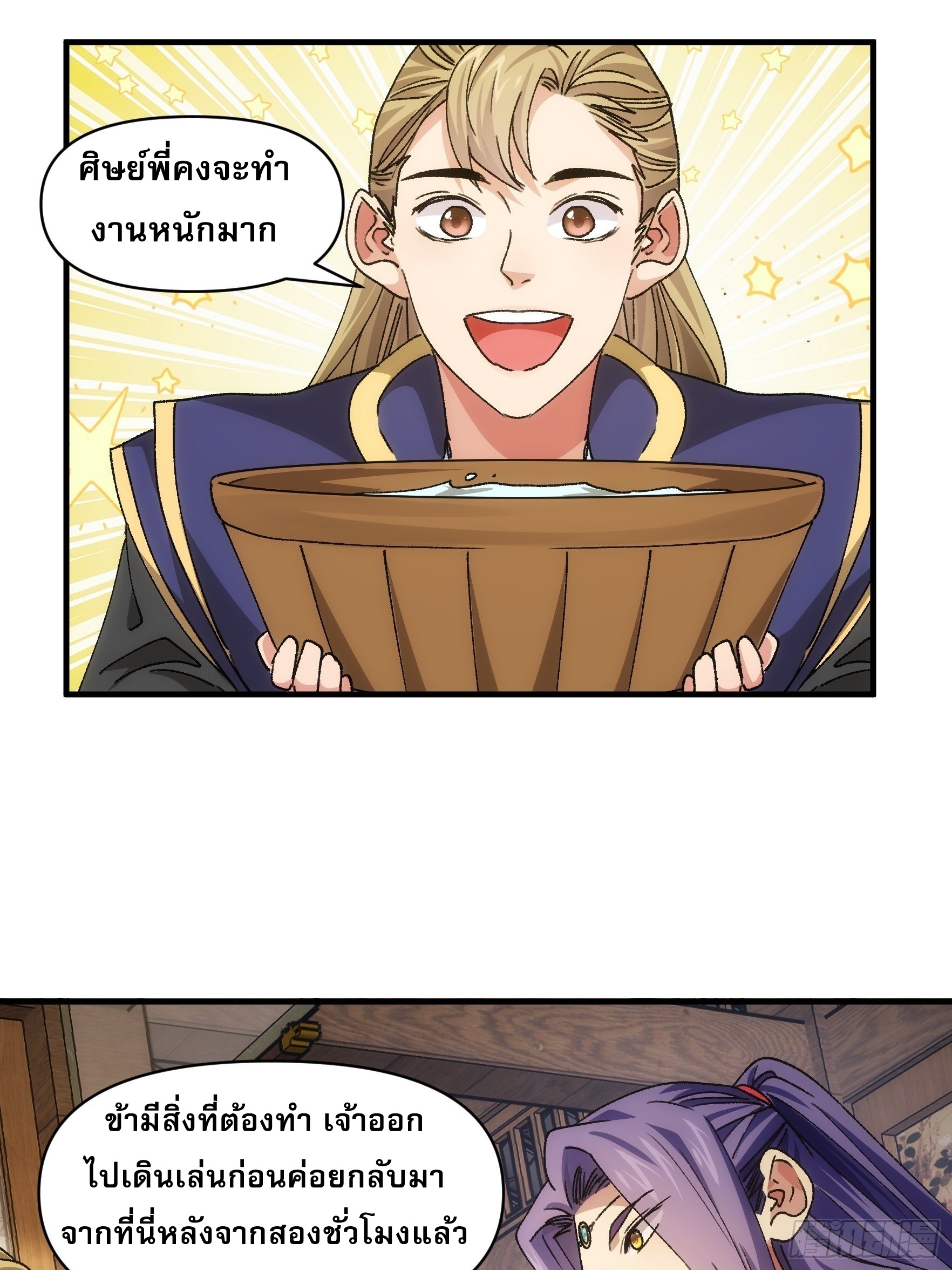 ข้าจะกำหนดชะตาตัวเอง ทันจีน ตอนที่ 92 หน้า 20