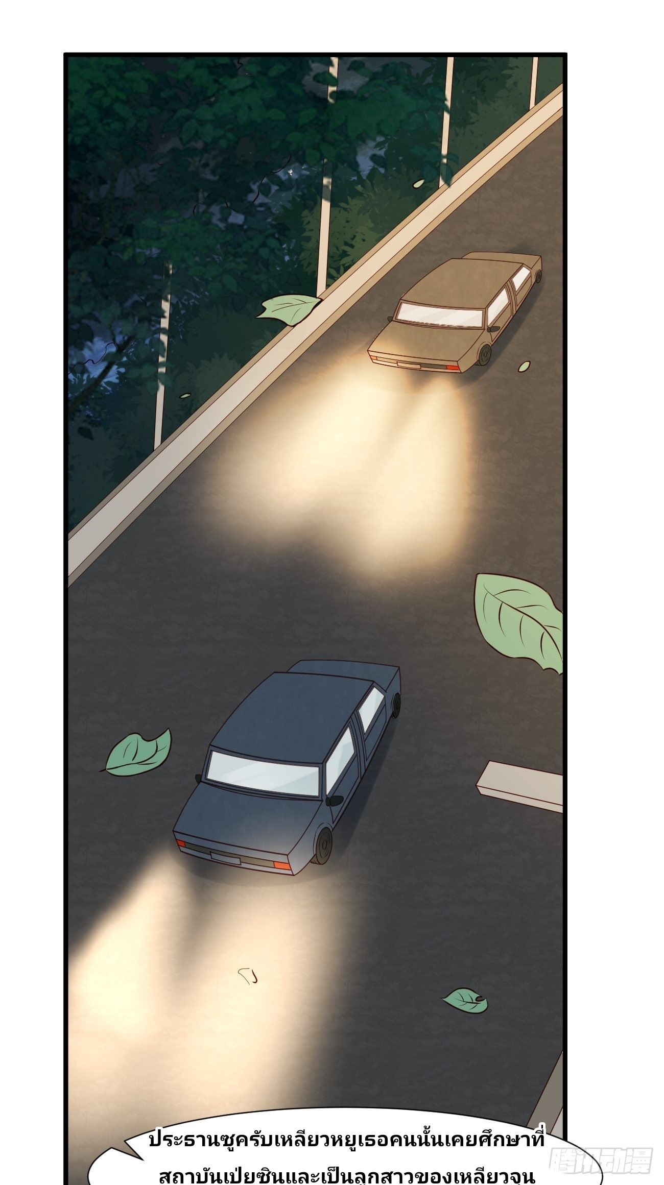 ฉันสุ่มตัวตนใหม่ทุกสัปดาห์ ตอนที่ 11 หน้า 2