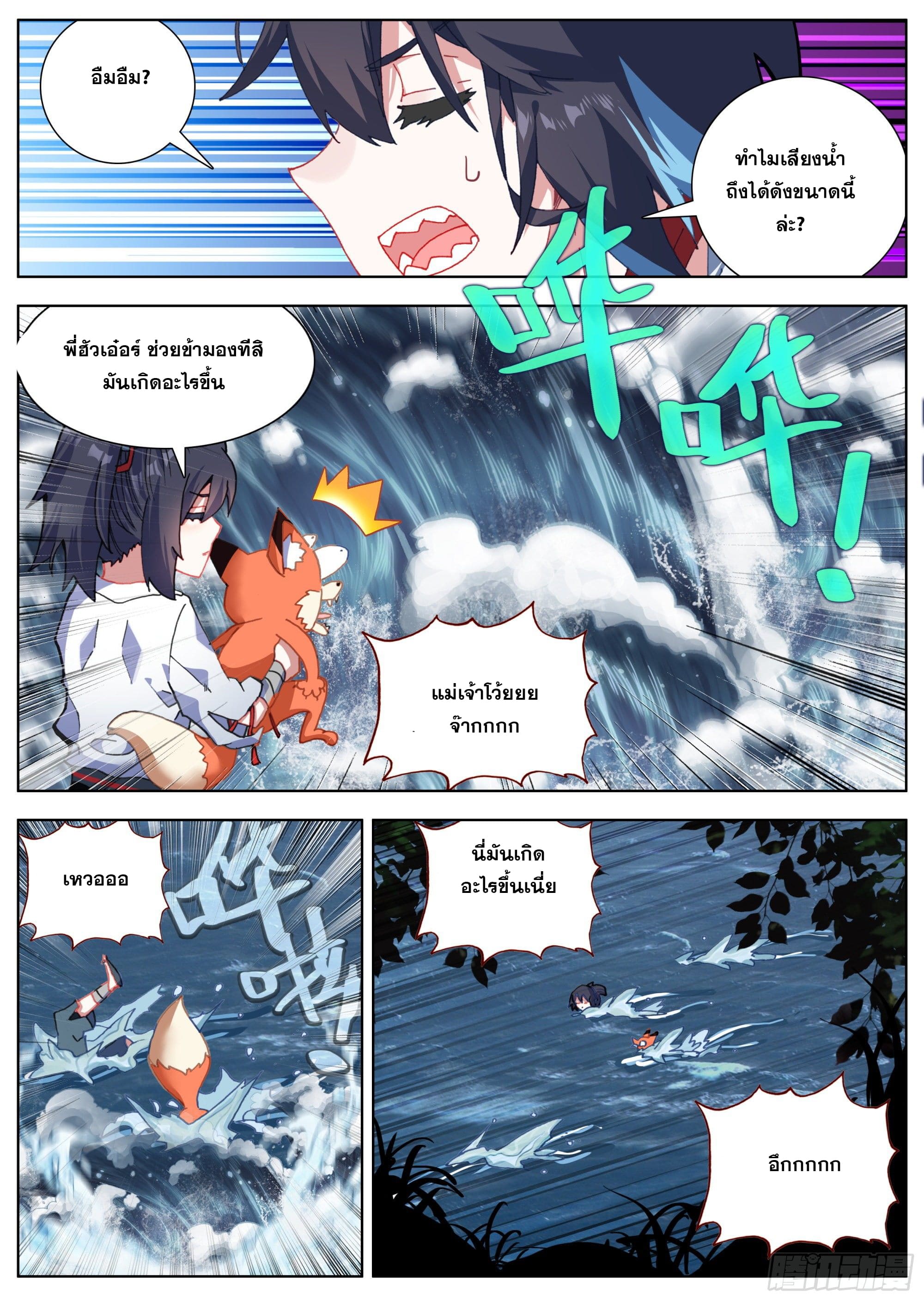 หลินหยวนสิง ตำนานจิ้งจอกเมฆา ตอนที่ 19 หน้า 10