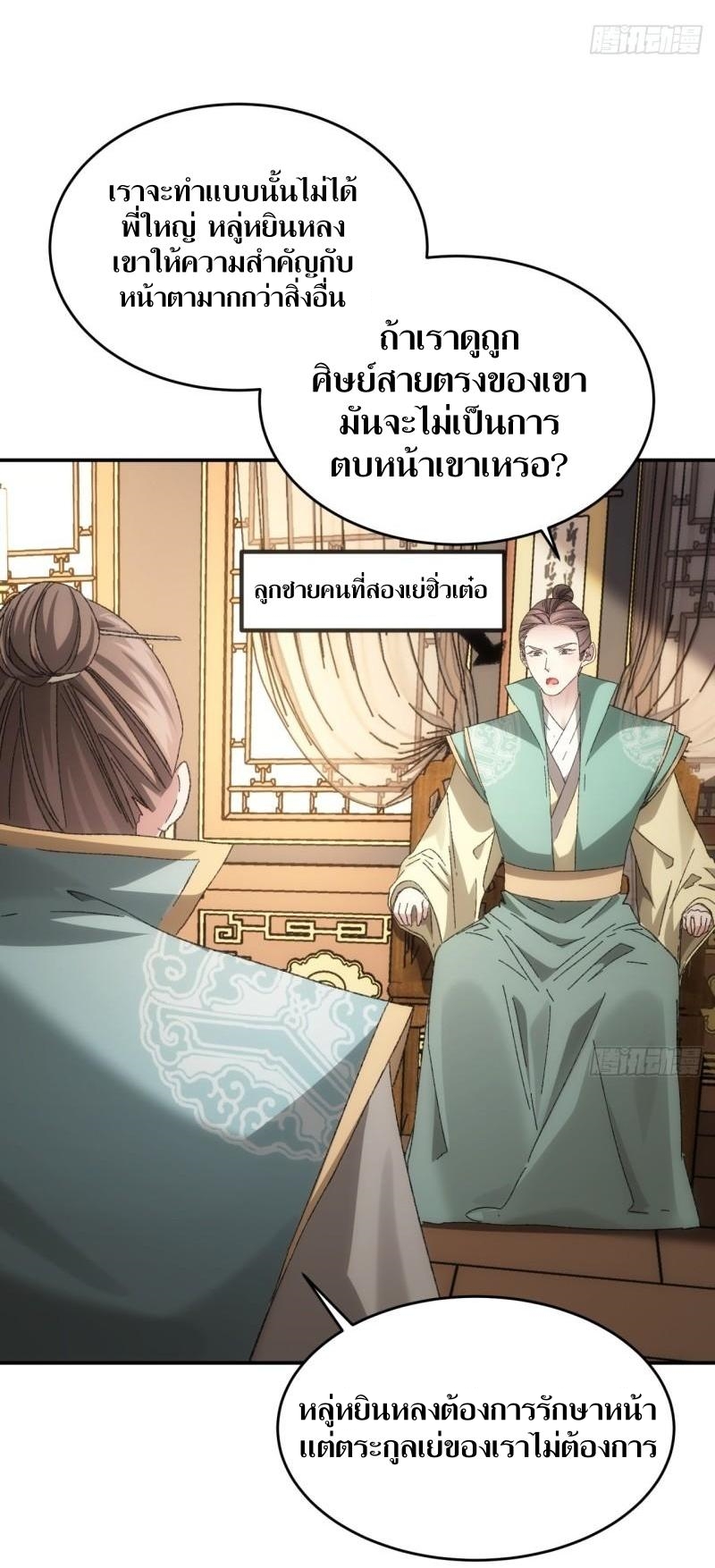 ข้าแค่ไม่เล่นไพ่ตามเกม ตอนที่ 130 หน้า 11