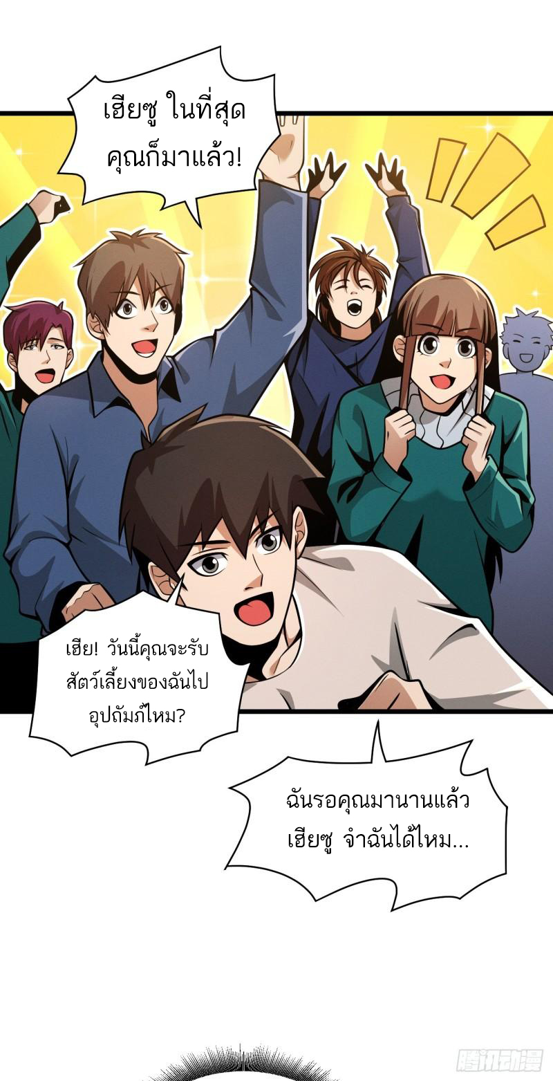 โคตรเทพร้านสัตว์อสูร ตอนที่ 39 หน้า 46